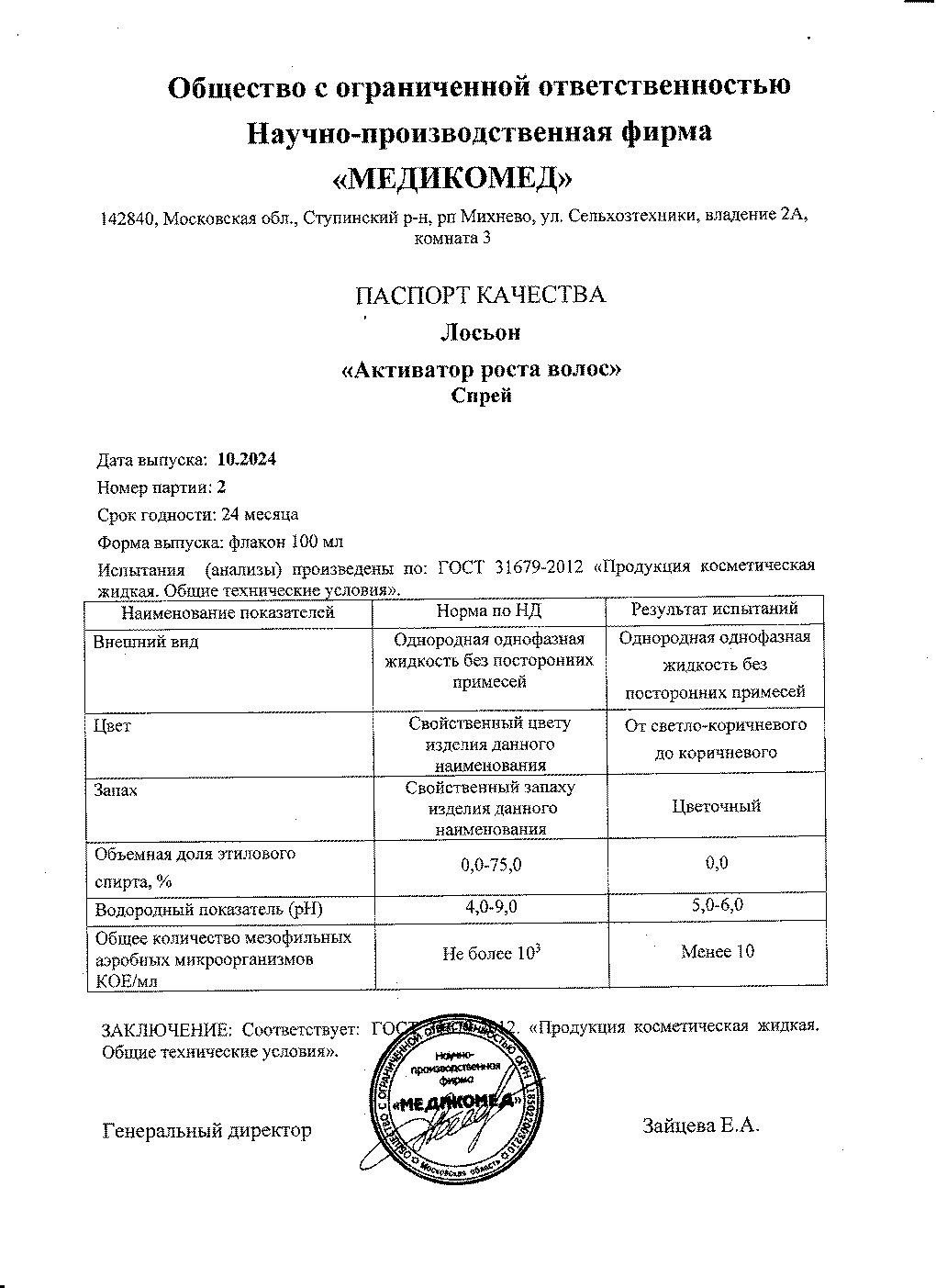 Паспорт №102024